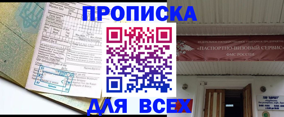 прописка для кредита в Коле